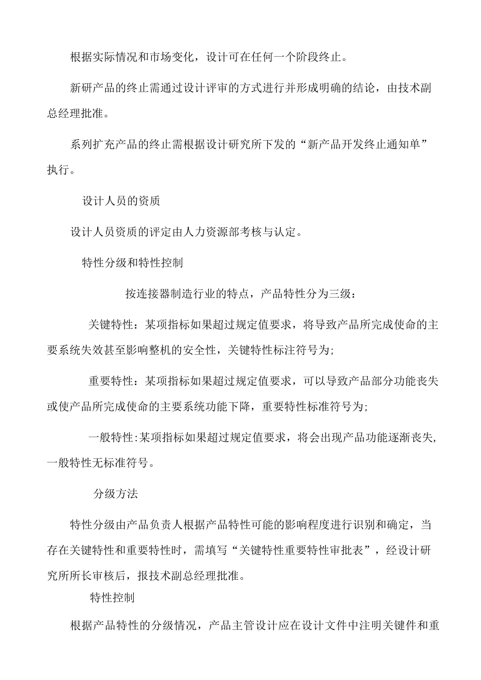 GJB9001设计和开发控制程序_第3页