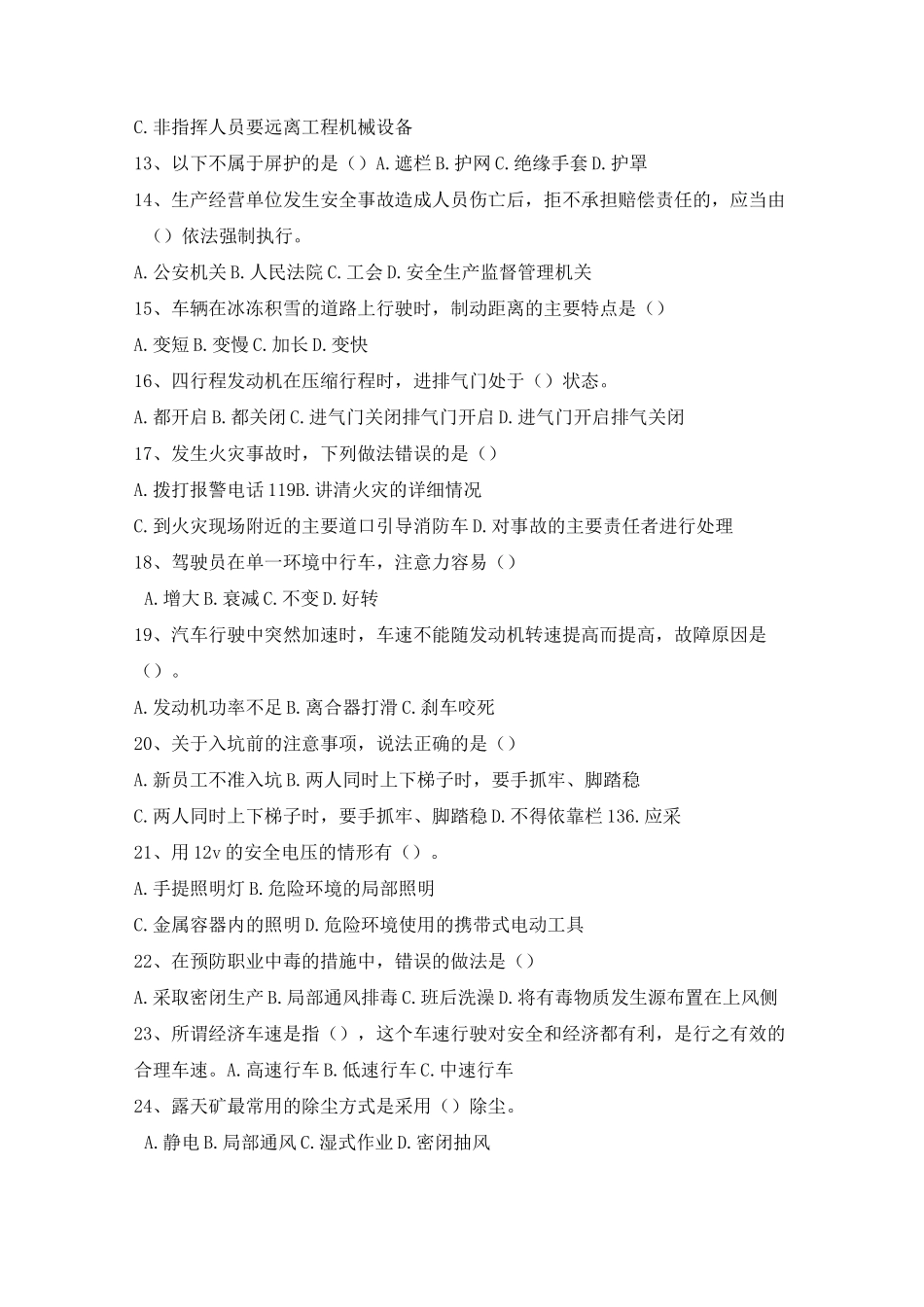 自卸车司机安全培训考试题(B卷)_第2页