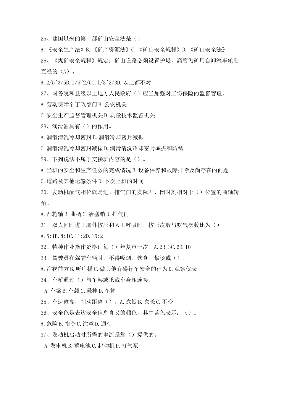 自卸车司机安全培训考试题(B卷)_第3页