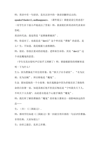 (完整版)《短歌行》课堂实录