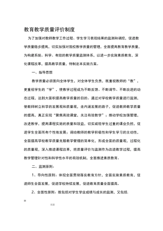 教育教学质量监测实施计划方案