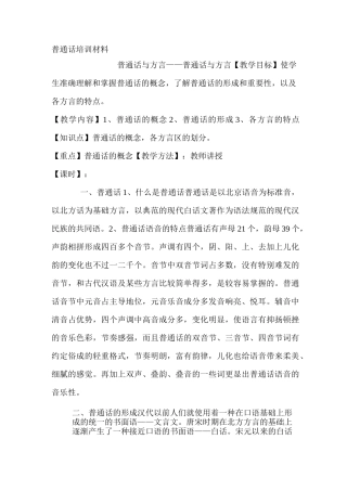 普通话培训材料 文档