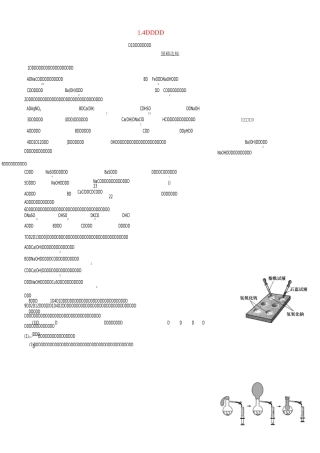 九年级科学 1.4常见的碱练习新版浙教版