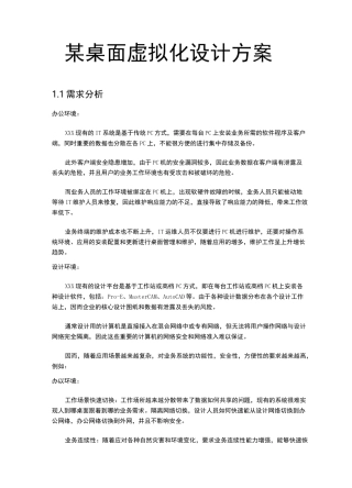 某桌面虚拟化设计方案
