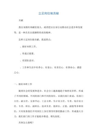 立足岗位做贡献