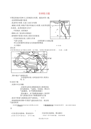 高中地理 世界地理——非洲练习题 湘教版