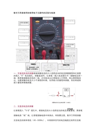 数字万用表使用与常用电子元器件的识别与检测