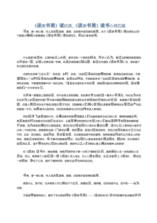 《谈美书简》读后感_《谈美书简》读书心得五篇