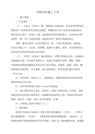 (完整word版)石材台阶施工工艺