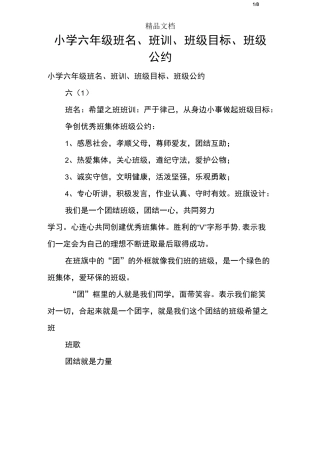 小学六年级班名、班训、班级目标、班级公约