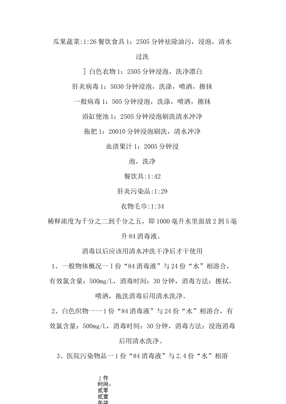 消毒液的配比使用_第2页