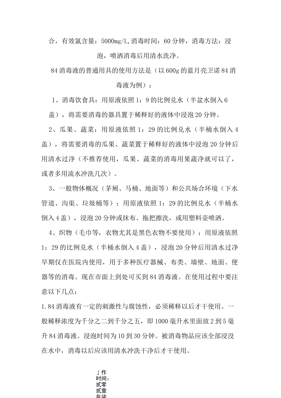 消毒液的配比使用_第3页