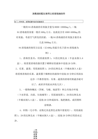 消毒液的配比使用