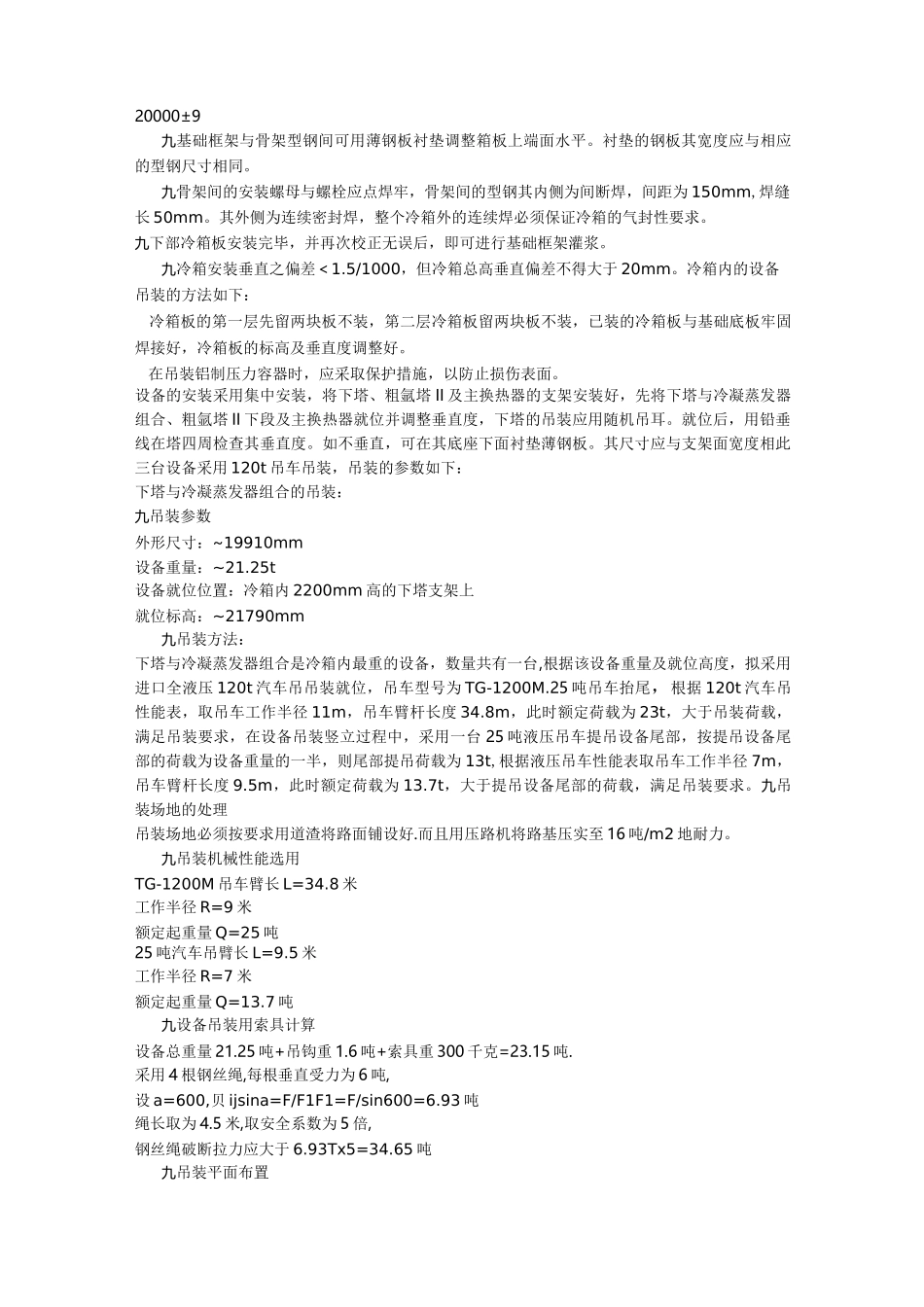 空分装置施工方案_第2页