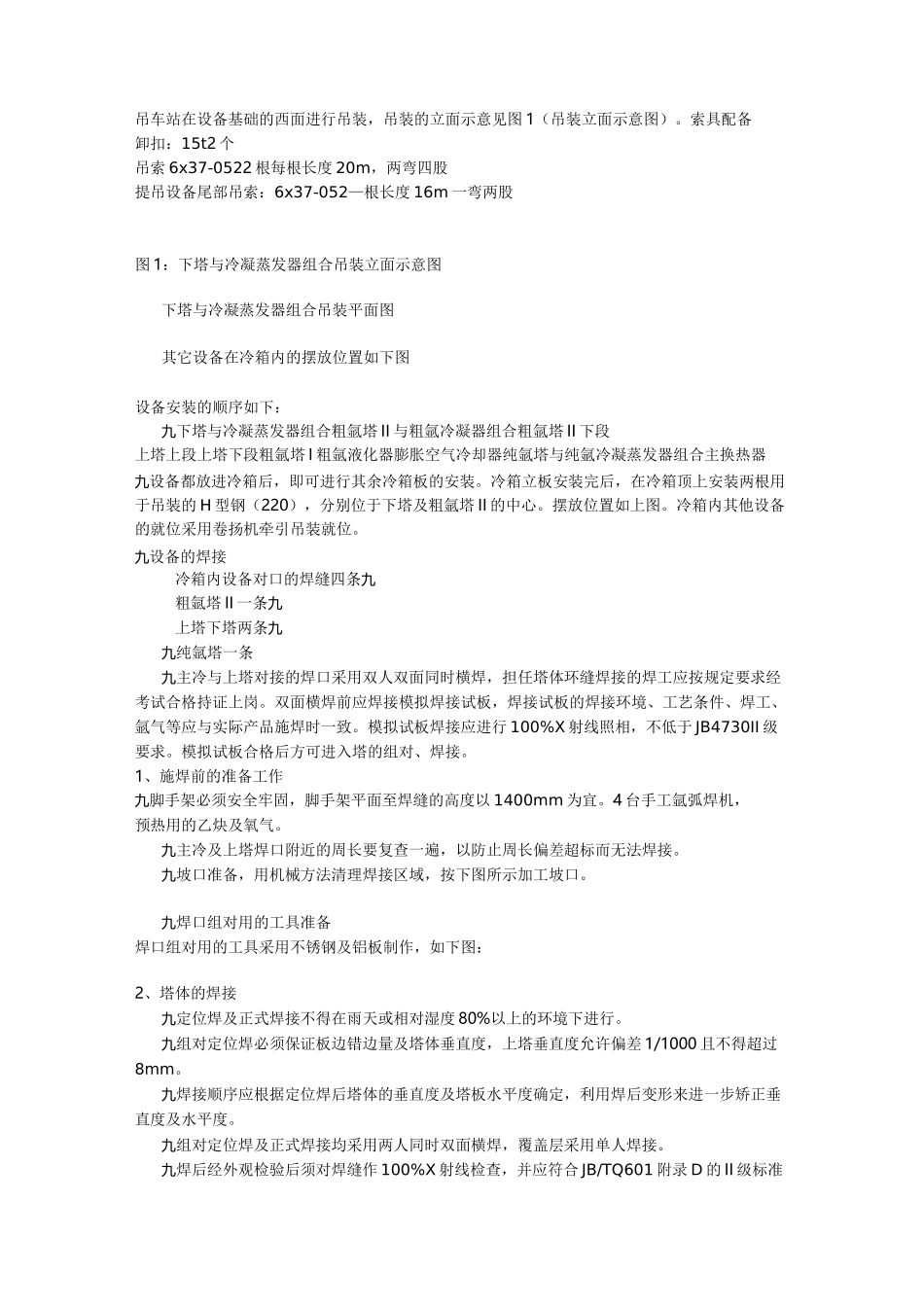 空分装置施工方案_第3页