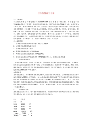 空分装置施工方案