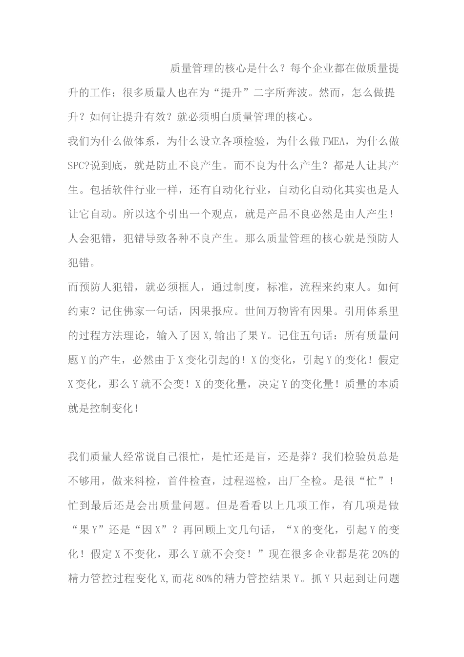 质量管理的核心是什么？_第1页