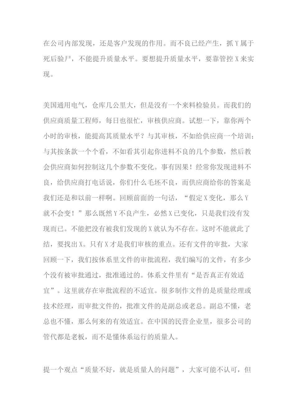 质量管理的核心是什么？_第2页