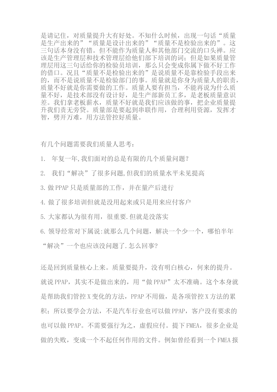 质量管理的核心是什么？_第3页