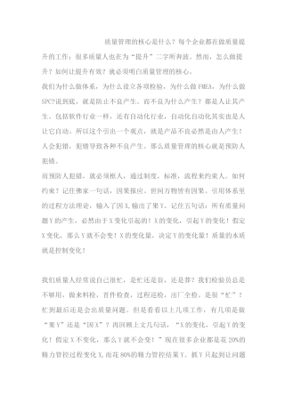 质量管理的核心是什么？