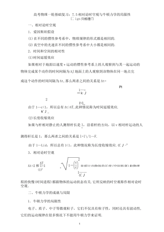 高考物理一轮基础复习：7.5相对论时空观与牛顿力学的局限性