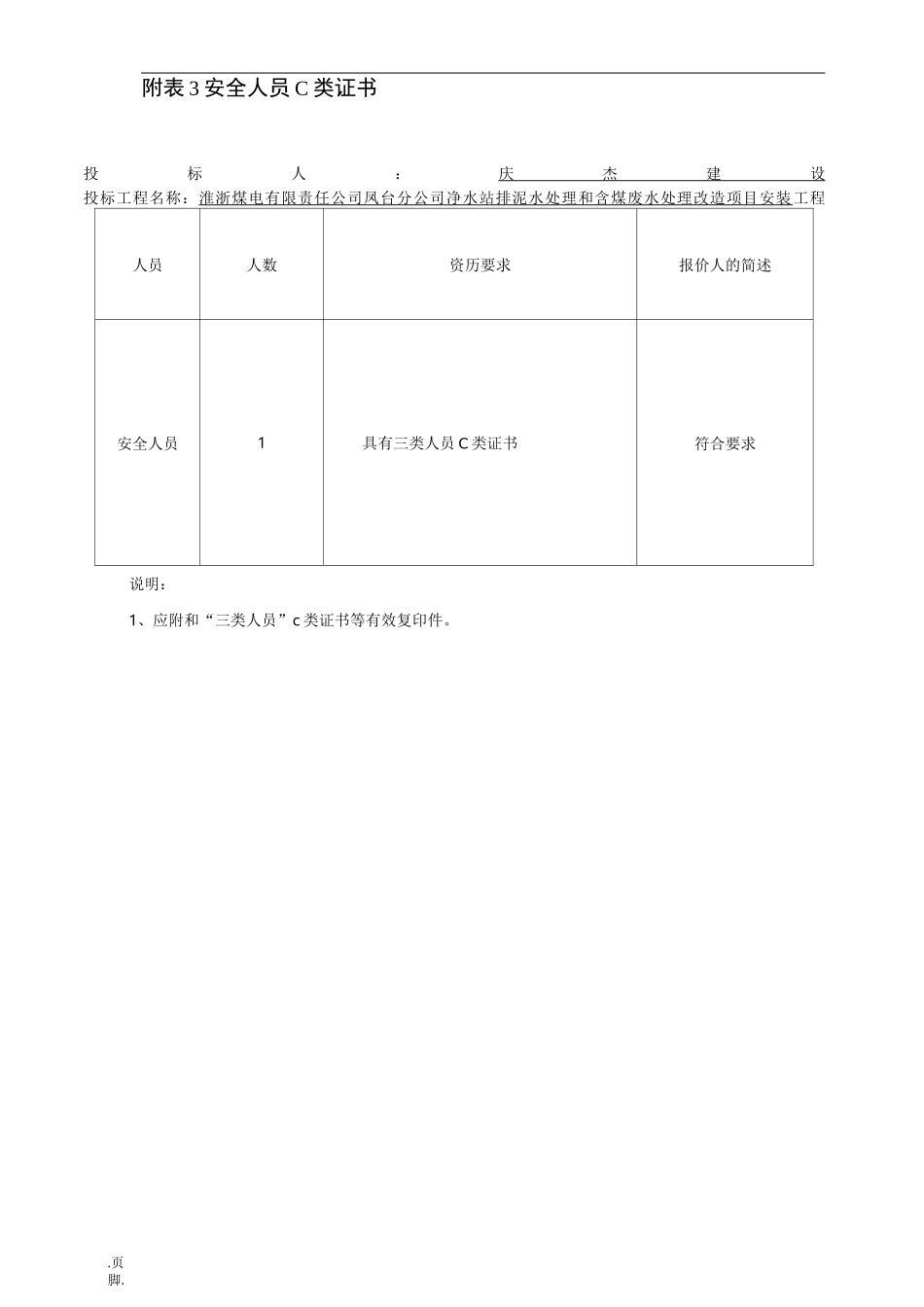 资格审查资料_第3页