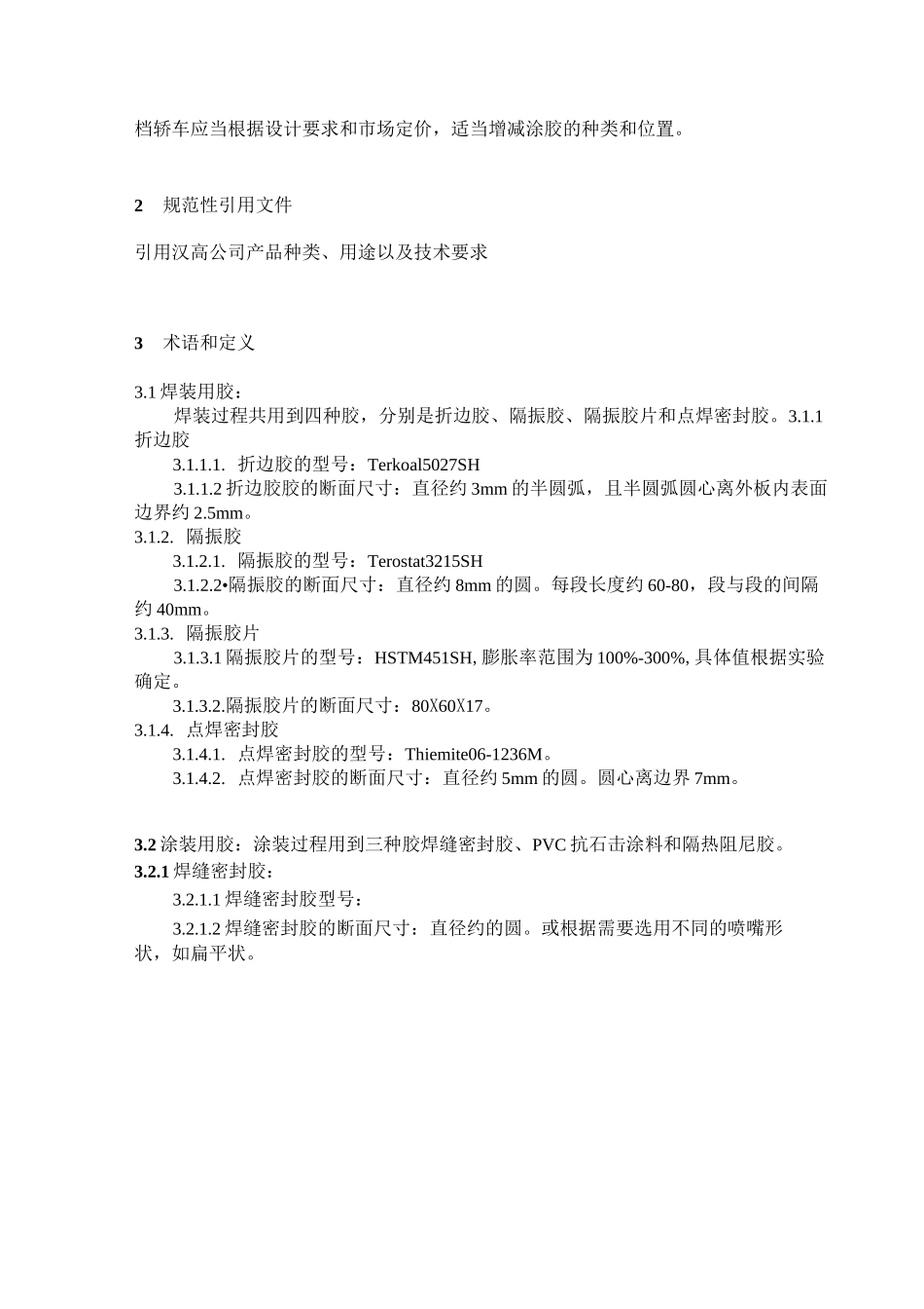 白车身涂胶图技术要求_第3页