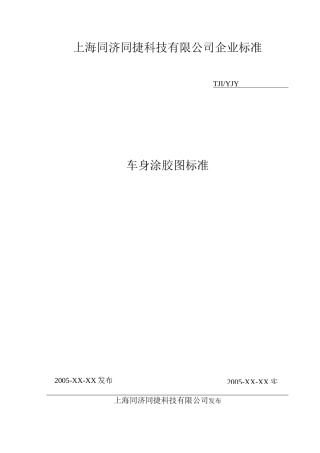 白车身涂胶图技术要求