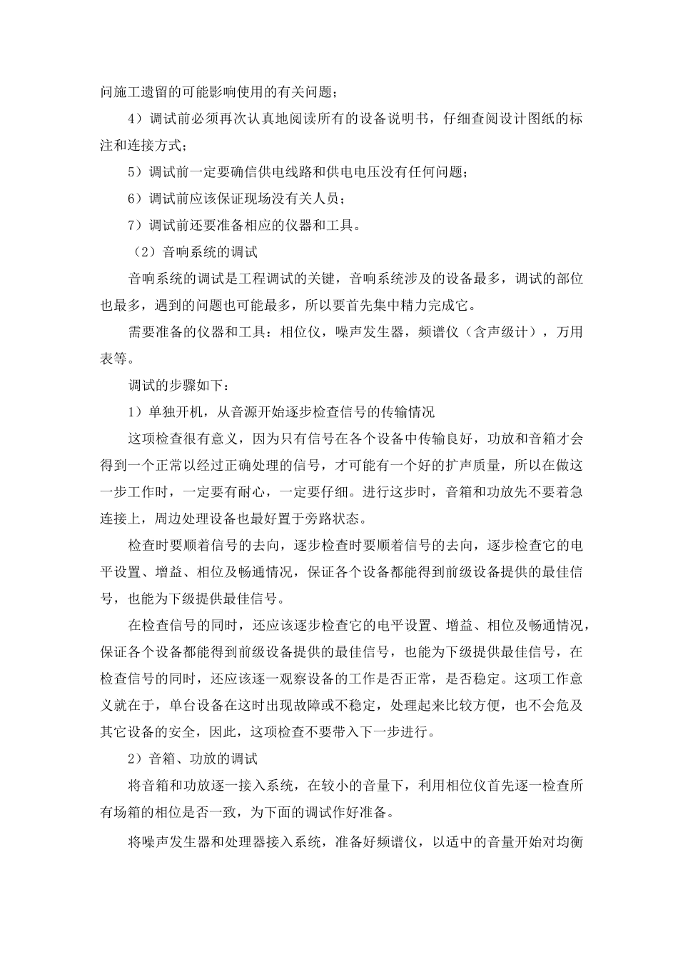 舞台音响系统施工技术方案_第3页