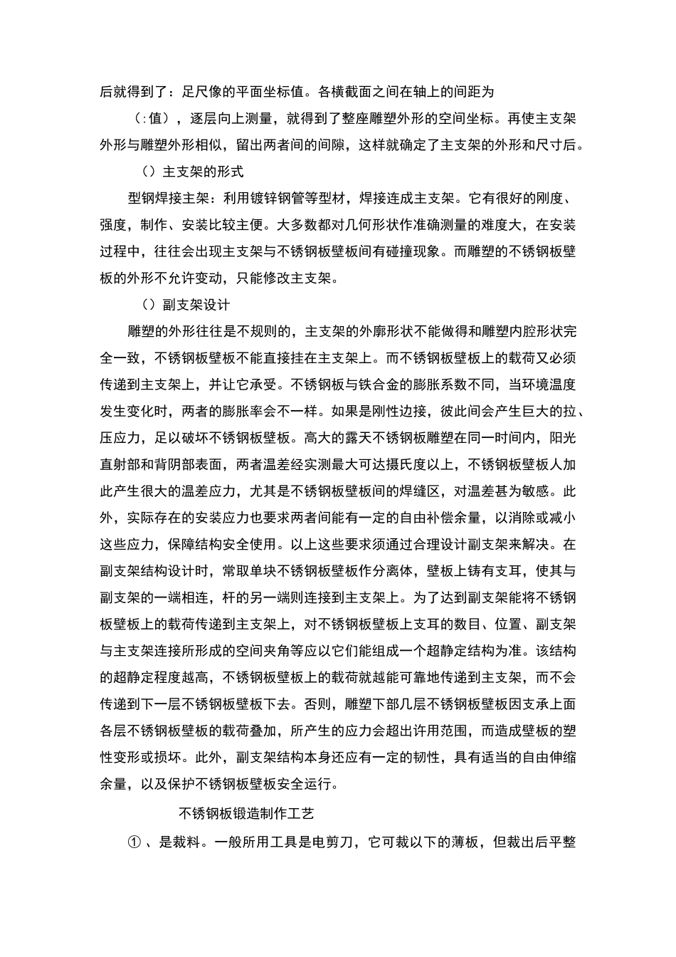 不锈钢雕塑施工方案设计_第2页