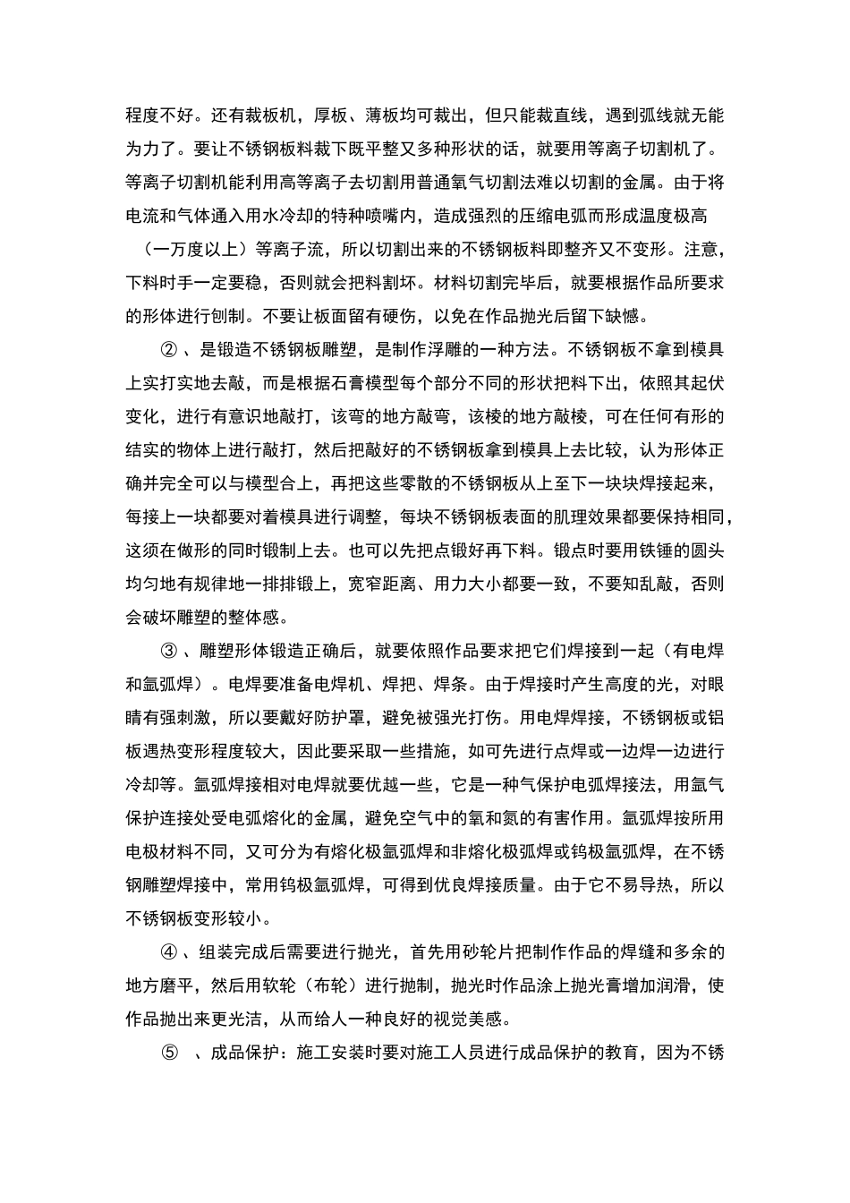 不锈钢雕塑施工方案设计_第3页