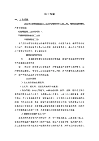 不锈钢雕塑施工方案设计