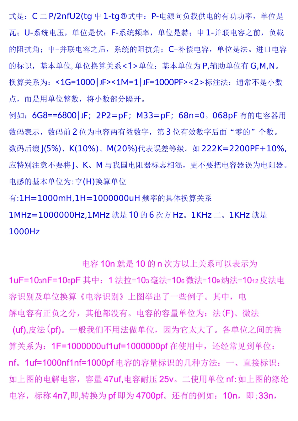 电阻电容单位换算法_第3页