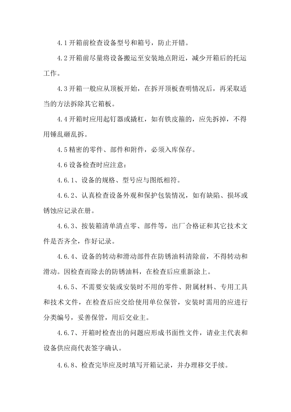 风机安装施工方案计划_第3页