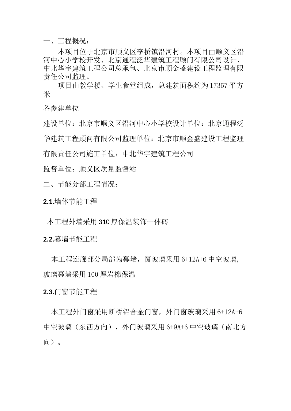 节能验收报告_第3页