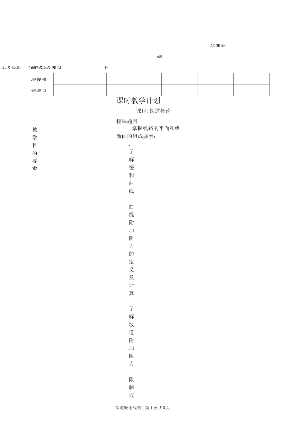 铁道概论教案线路2_第1页