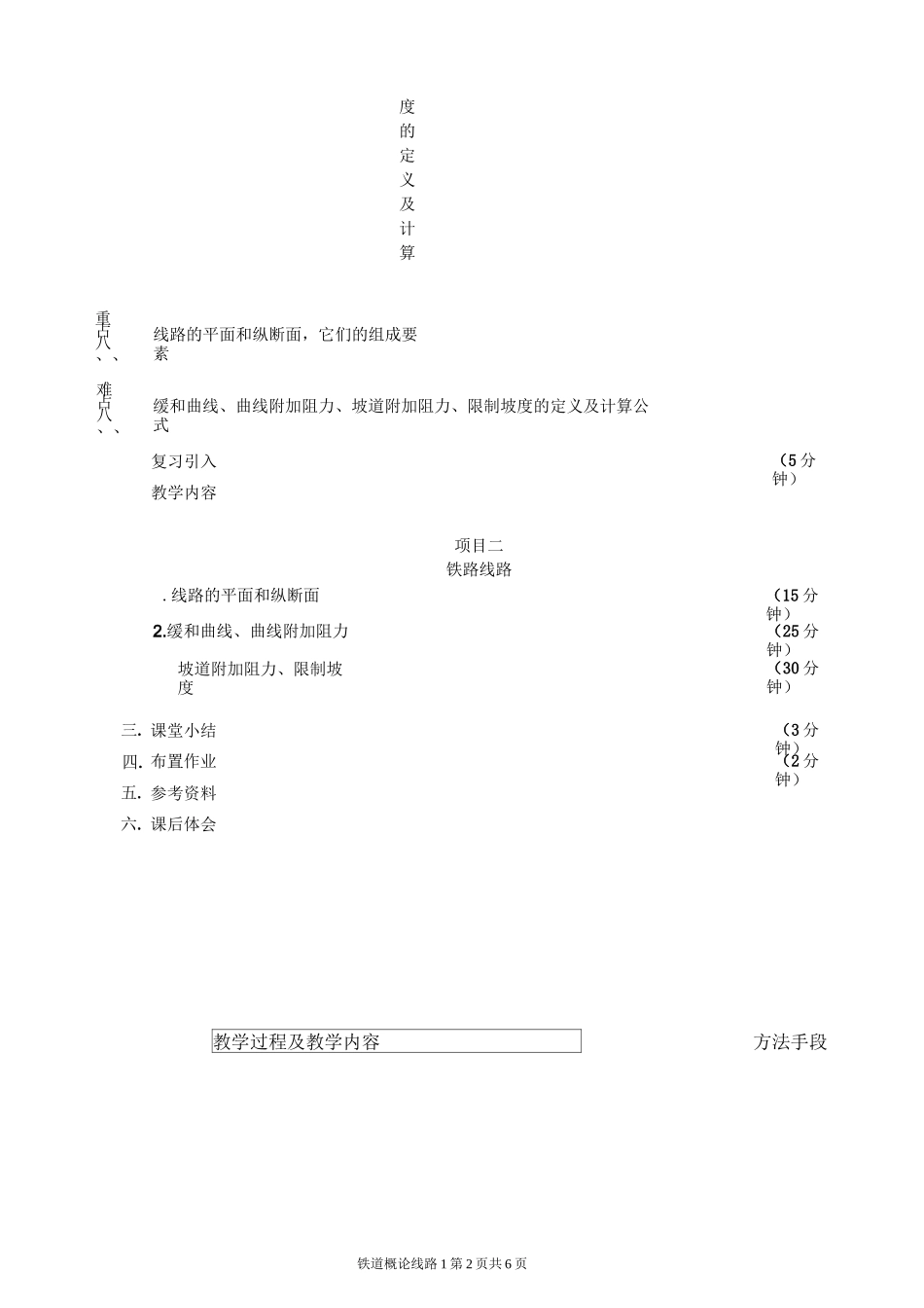 铁道概论教案线路2_第2页