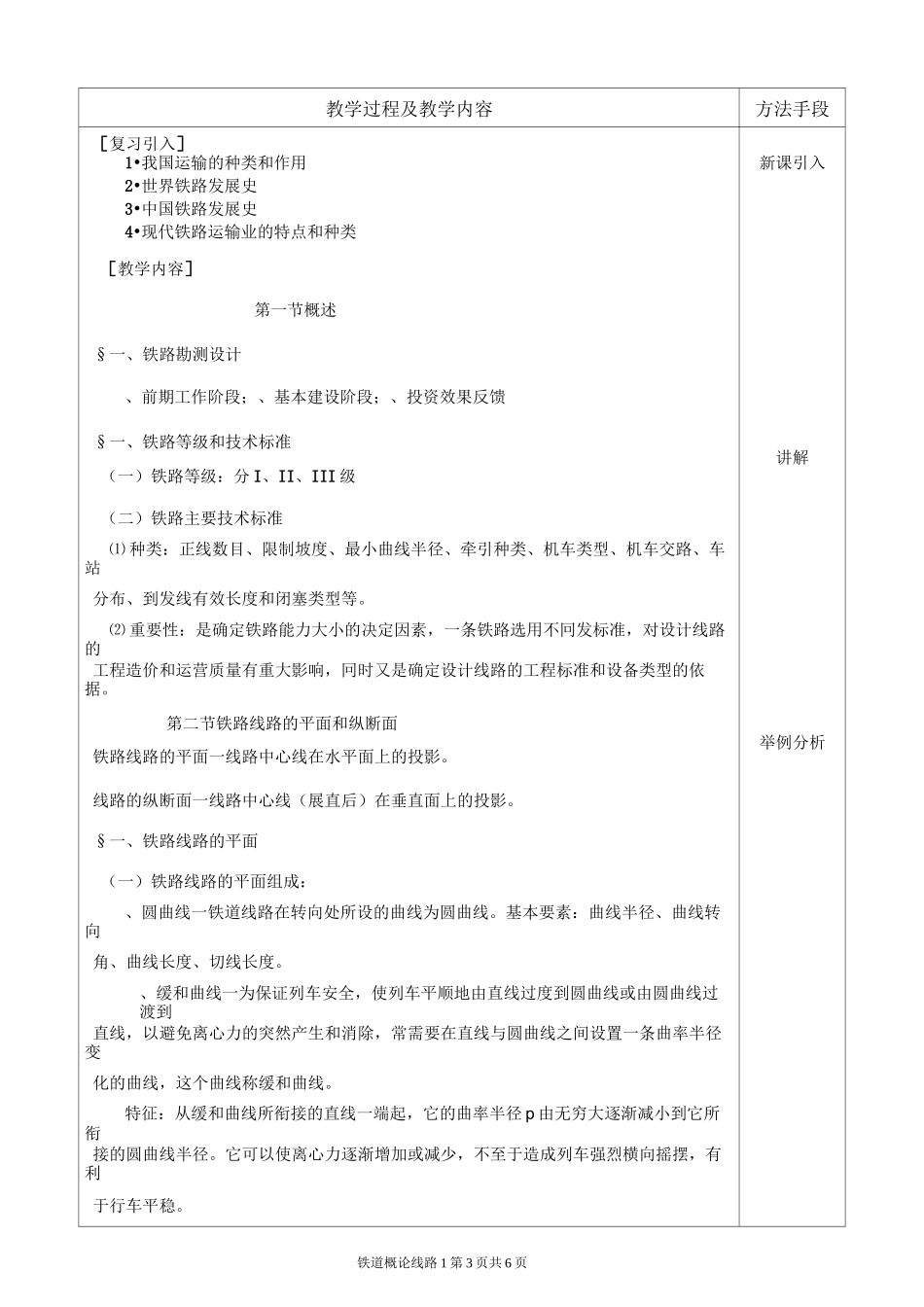 铁道概论教案线路2_第3页