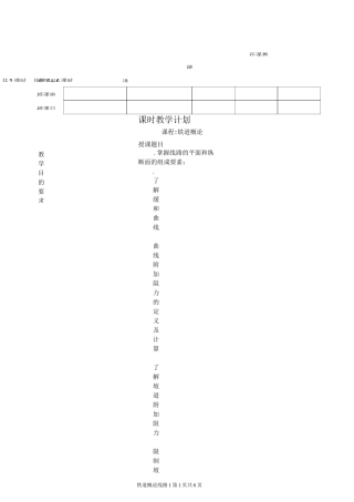 铁道概论教案线路2