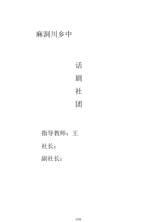 话剧社团活动安排