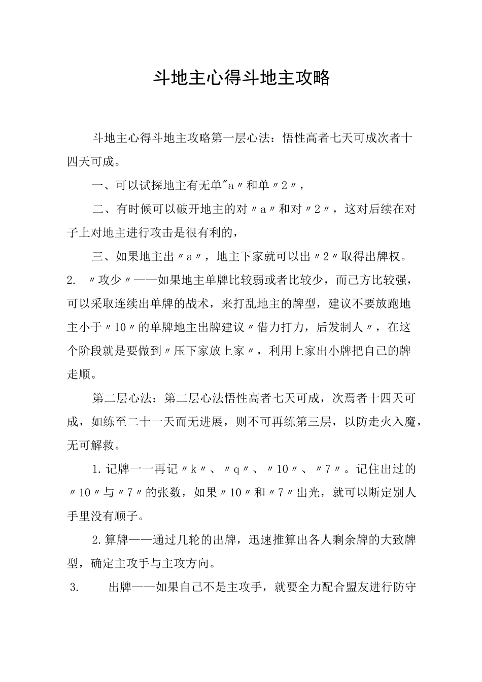 斗地主心得斗地主攻略_第1页