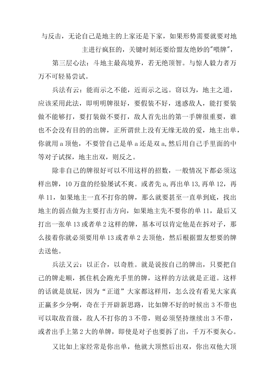 斗地主心得斗地主攻略_第2页