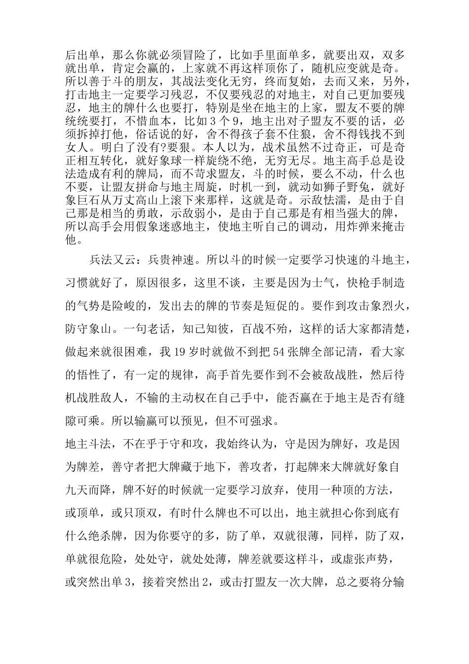 斗地主心得斗地主攻略_第3页