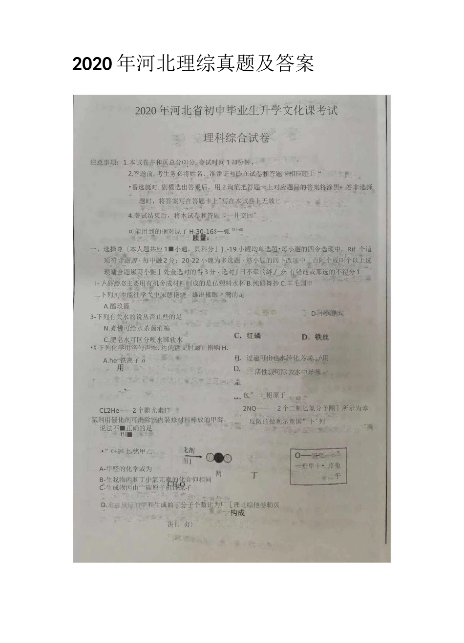 2020年河北理综真题及答案_第1页