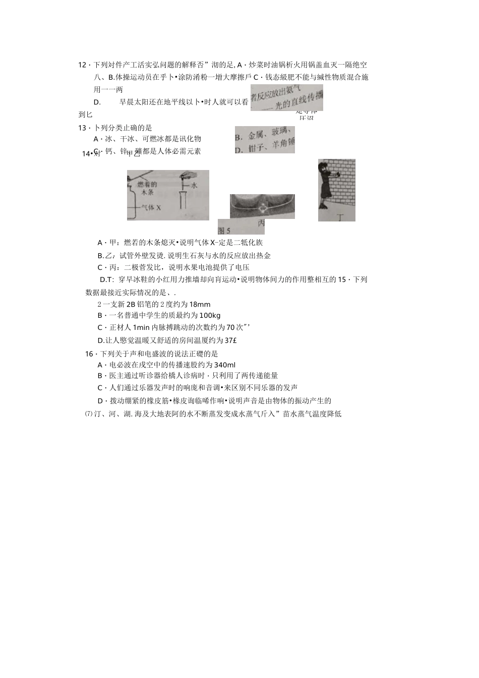 2020年河北理综真题及答案_第3页