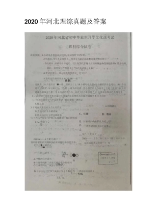 2020年河北理综真题及答案