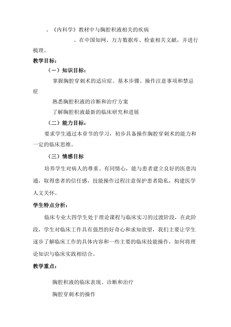 CBL胸腔穿刺教学设计_第2页