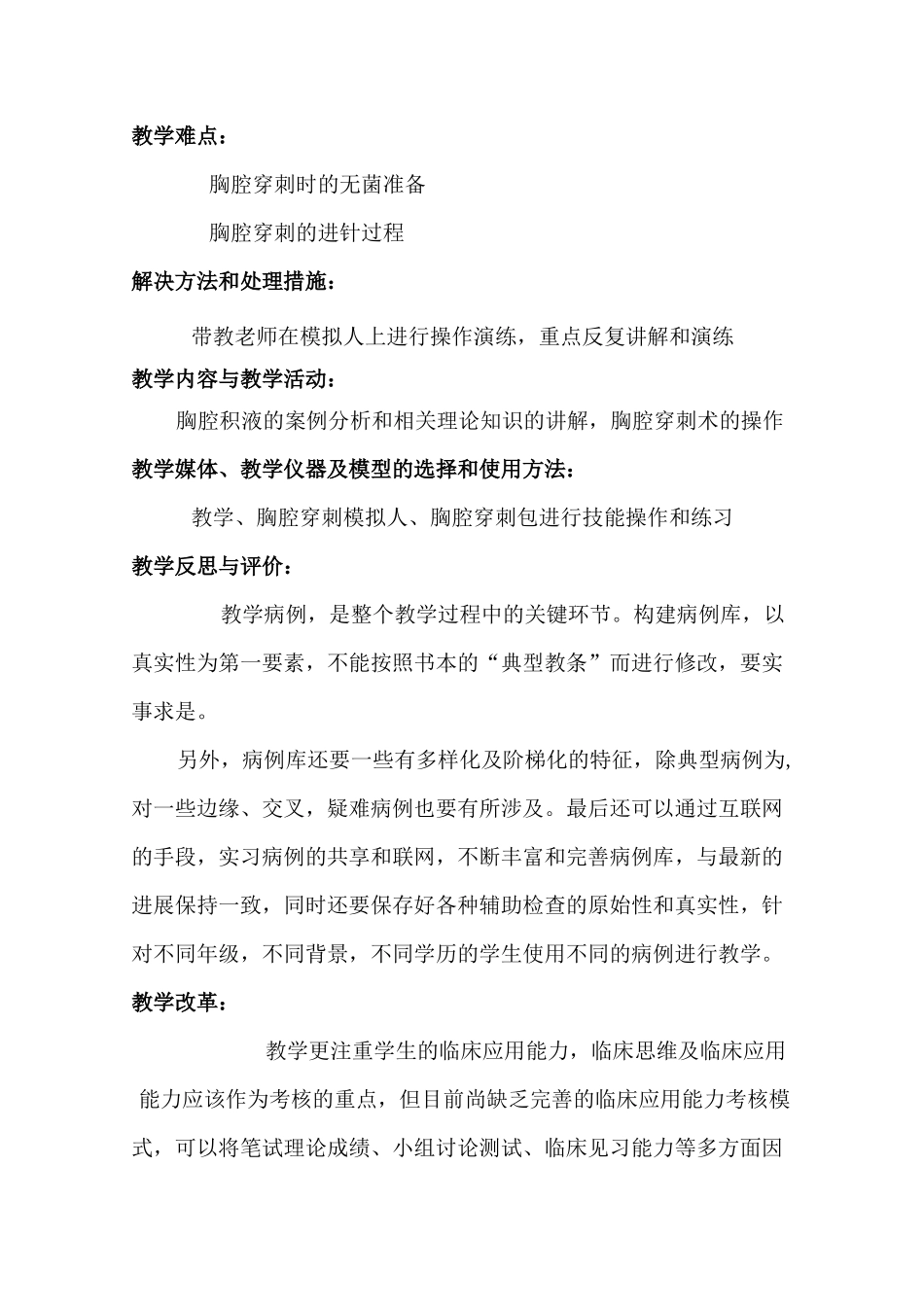 CBL胸腔穿刺教学设计_第3页