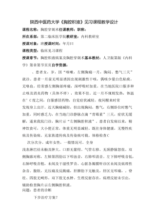 CBL胸腔穿刺教学设计