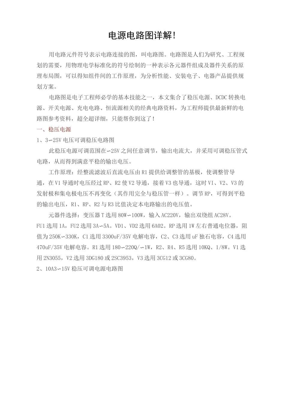 电源电路图详解_第2页